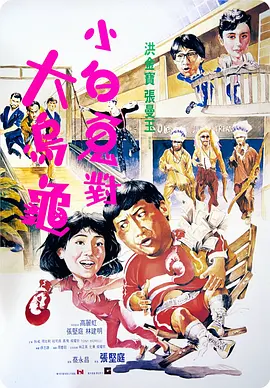 男女差差差